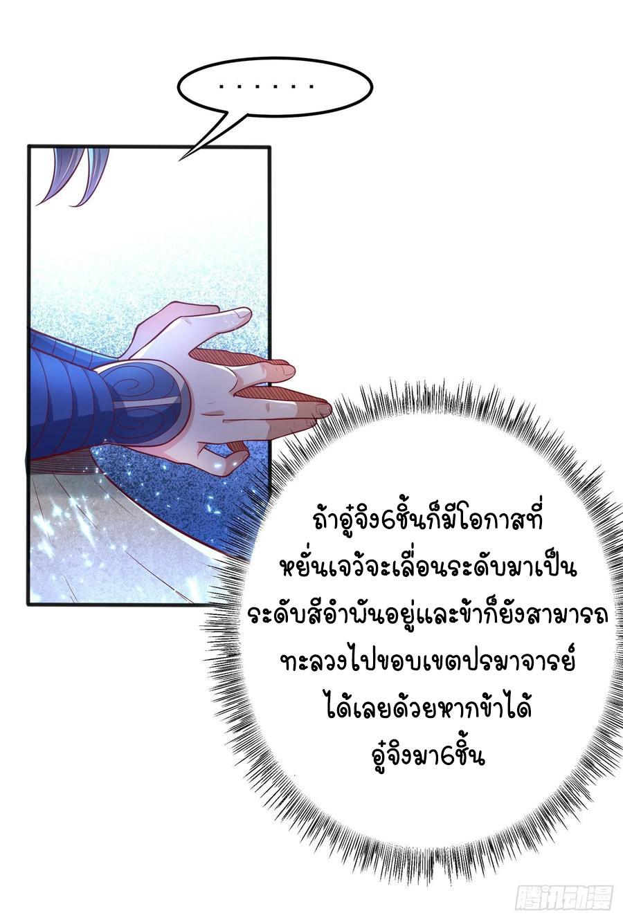 Martial Inverse (Wu Ni) ตอนที่ 49 แปลไทย รูปที่ 30