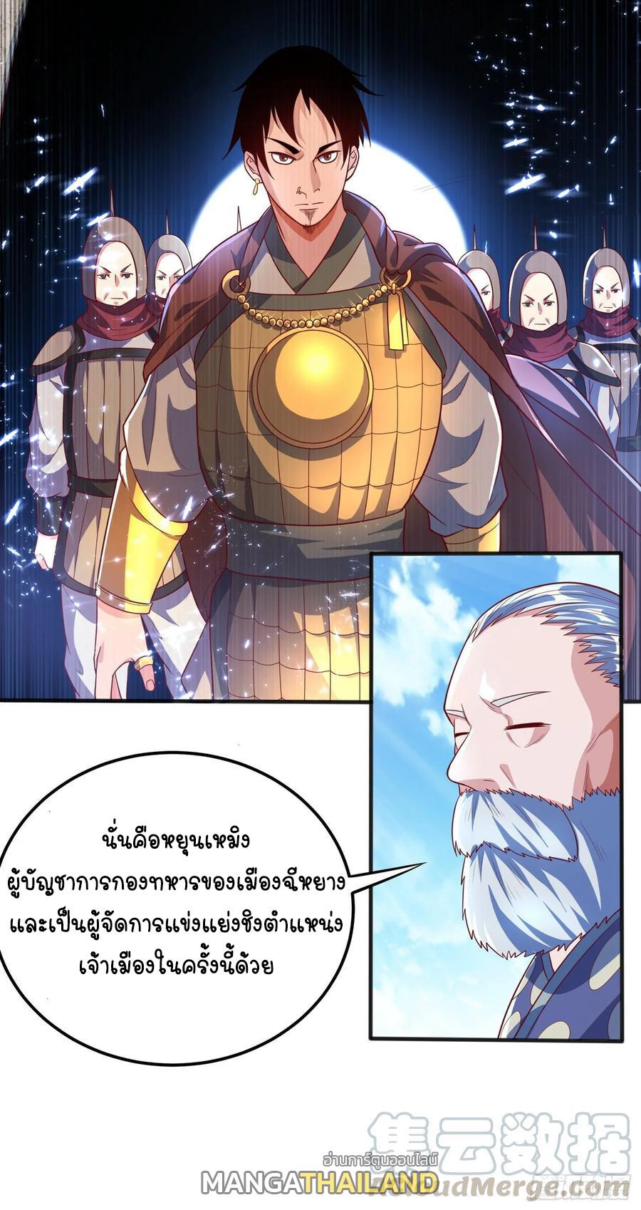 Martial Inverse (Wu Ni) ตอนที่ 49 แปลไทย รูปที่ 38