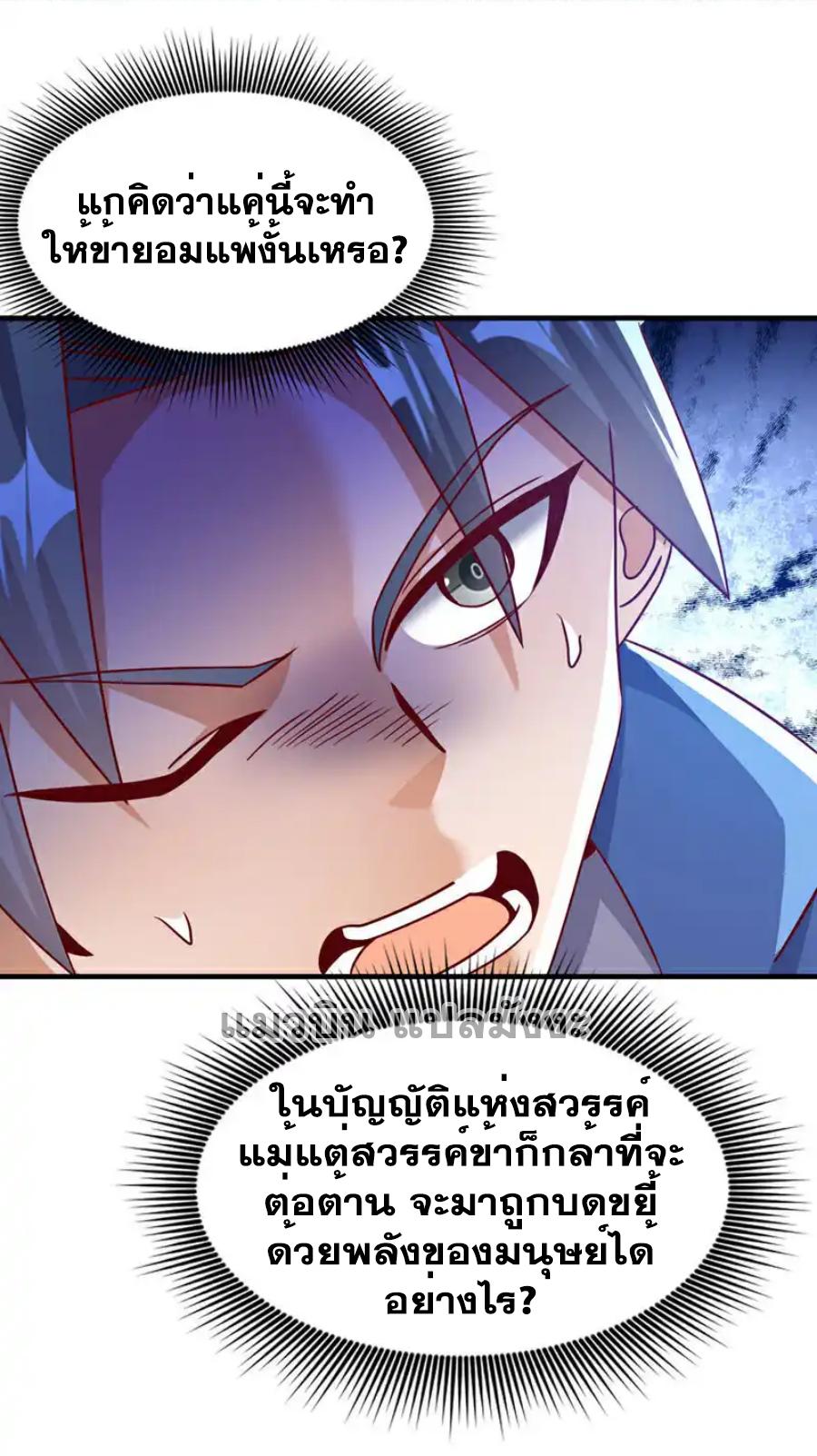 Martial Inverse (Wu Ni) ตอนที่ 492 แปลไทยแปลไทย รูปที่ 8