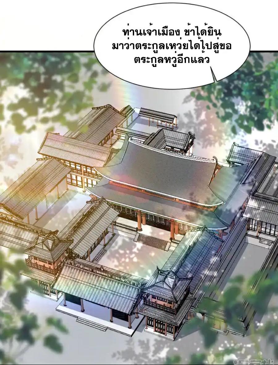 Martial Inverse (Wu Ni) ตอนที่ 494 แปลไทยแปลไทย รูปที่ 22