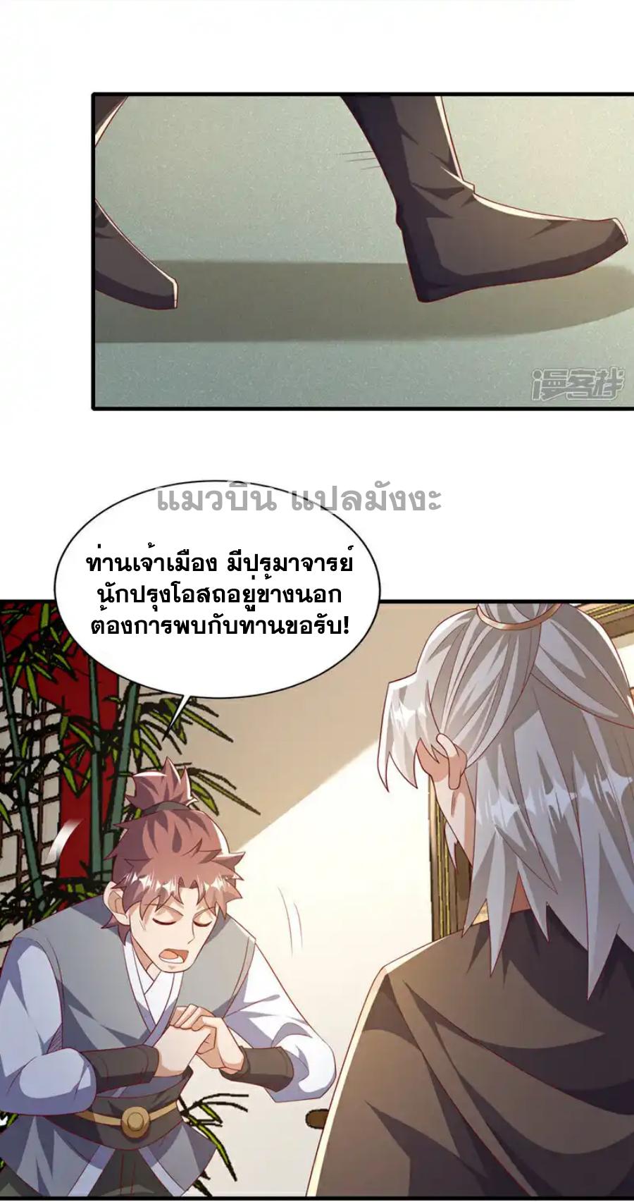 Martial Inverse (Wu Ni) ตอนที่ 494 แปลไทยแปลไทย รูปที่ 30