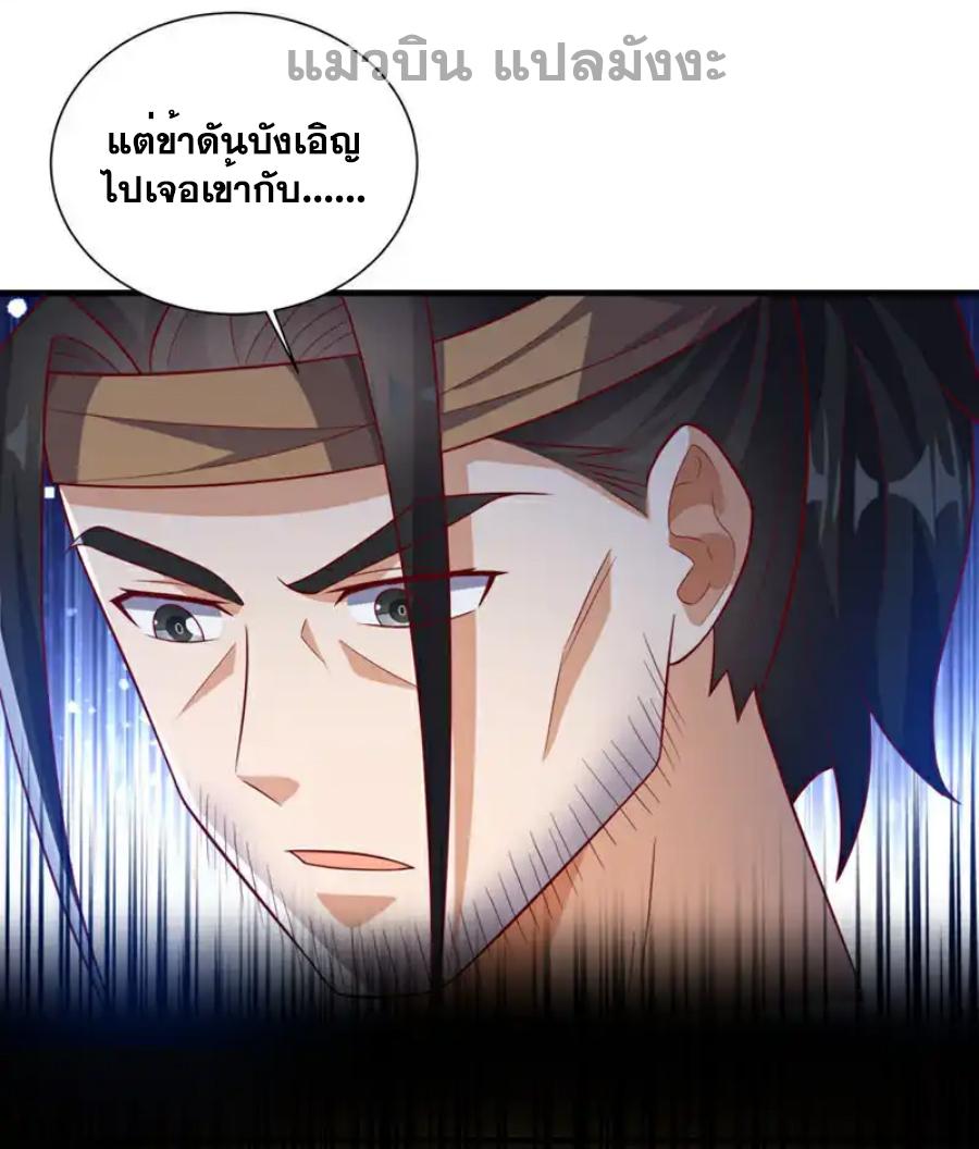 Martial Inverse (Wu Ni) ตอนที่ 494 แปลไทยแปลไทย รูปที่ 6