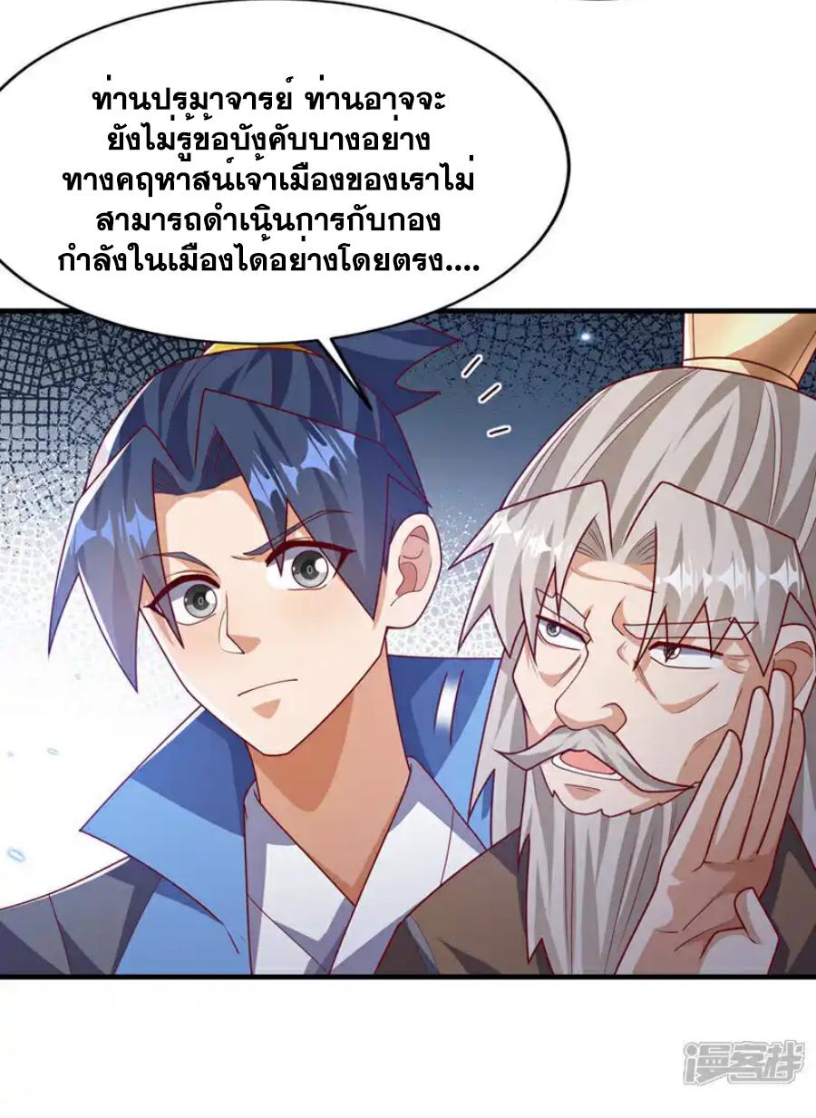 Martial Inverse (Wu Ni) ตอนที่ 495 แปลไทยแปลไทย รูปที่ 15