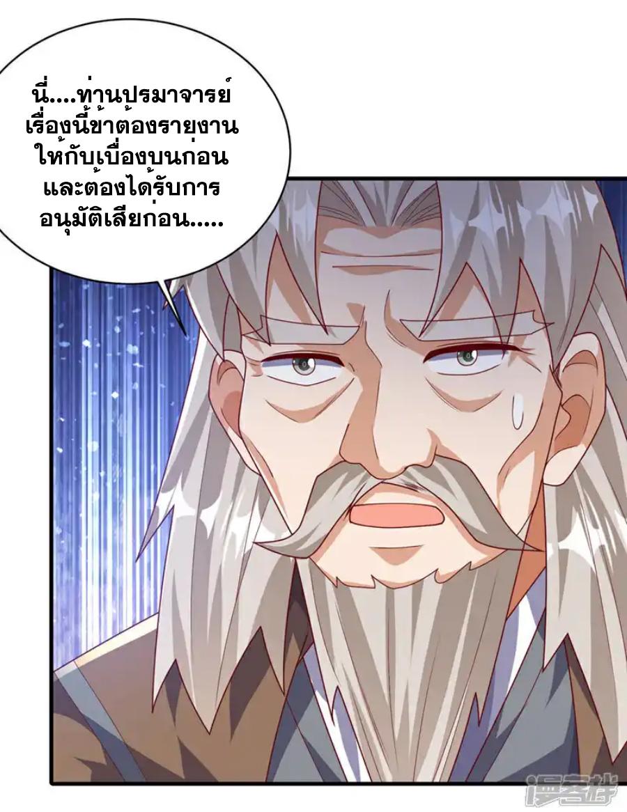 Martial Inverse (Wu Ni) ตอนที่ 495 แปลไทยแปลไทย รูปที่ 18