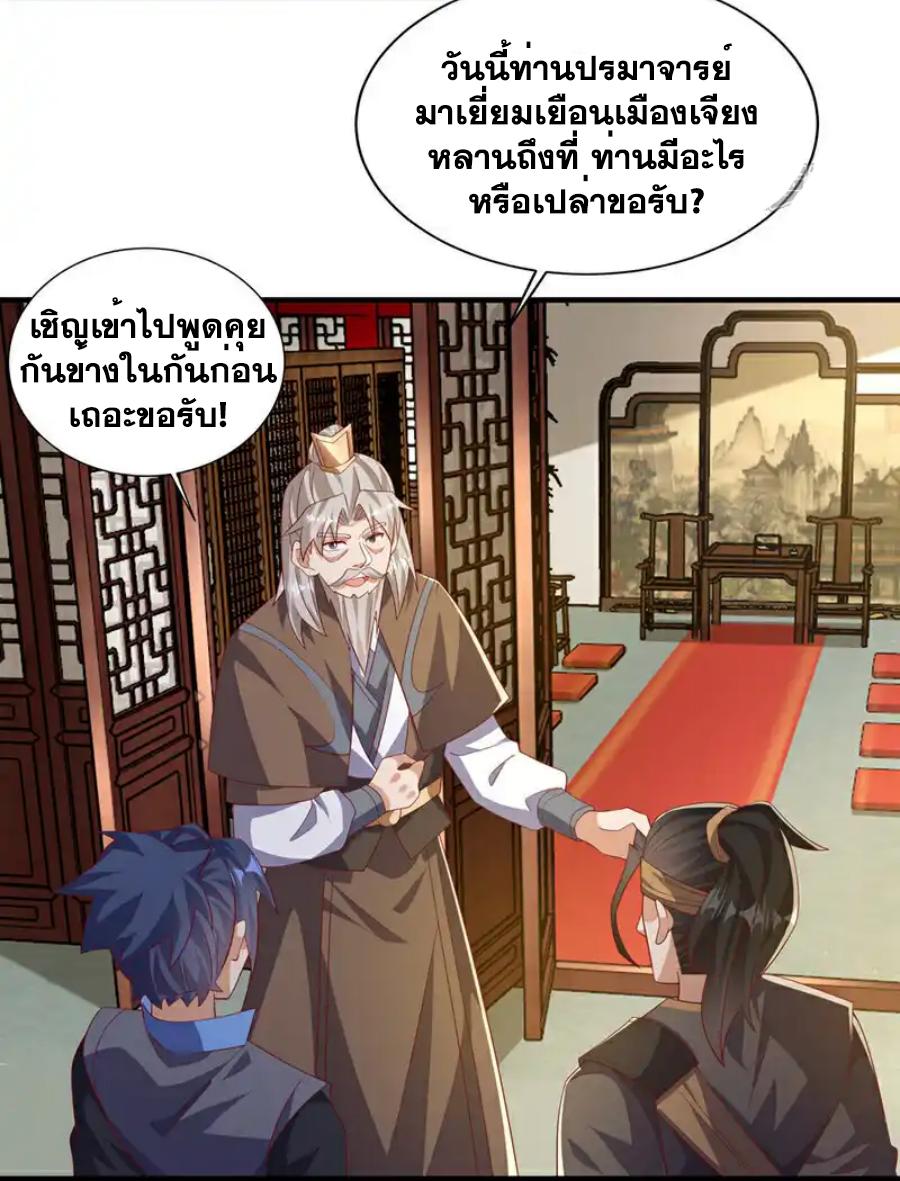 Martial Inverse (Wu Ni) ตอนที่ 495 แปลไทยแปลไทย รูปที่ 6