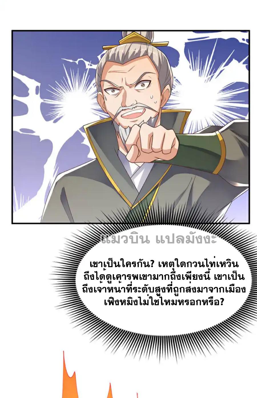 Martial Inverse (Wu Ni) ตอนที่ 496 แปลไทยแปลไทย รูปที่ 13