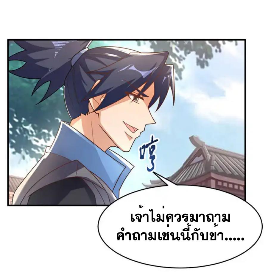 Martial Inverse (Wu Ni) ตอนที่ 496 แปลไทยแปลไทย รูปที่ 25