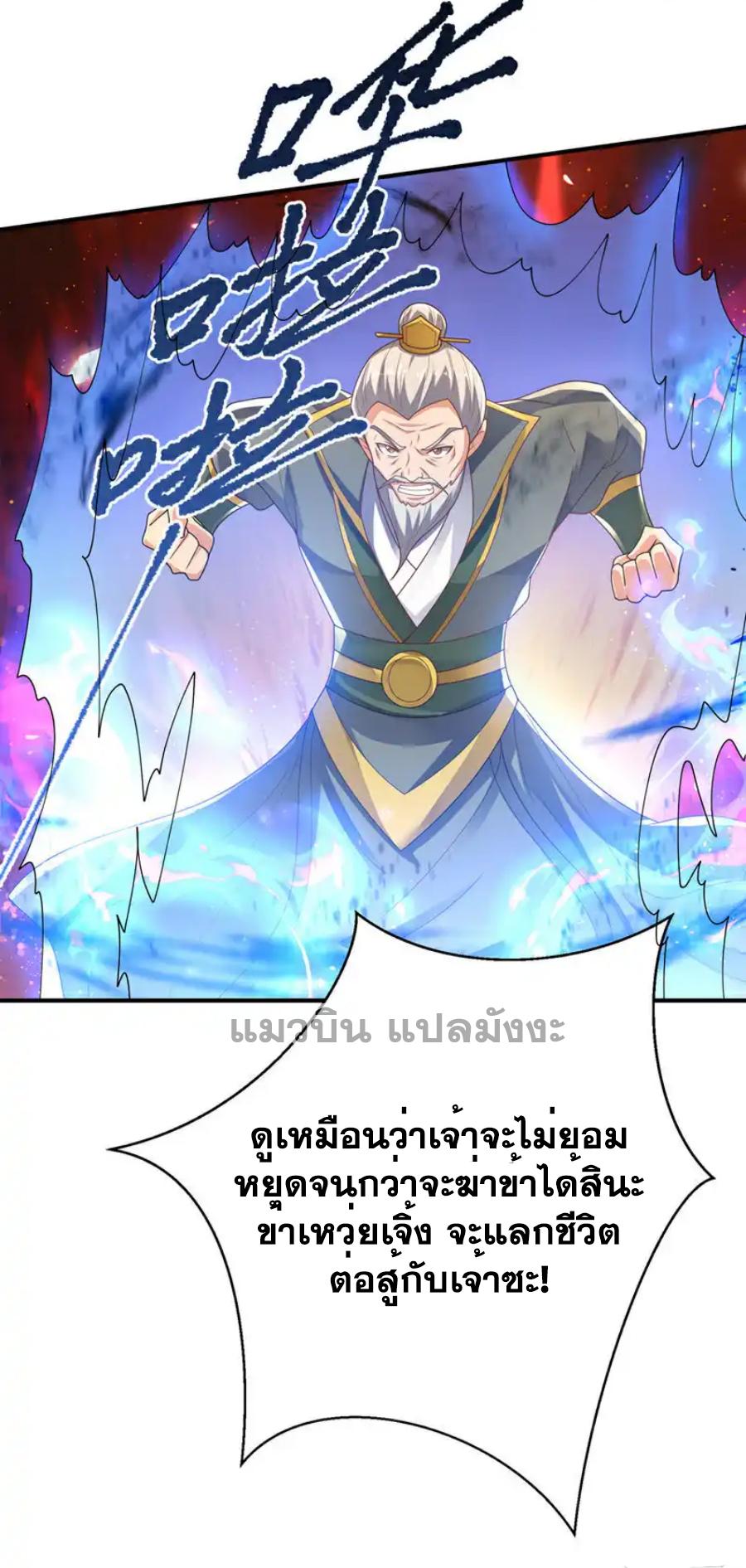 Martial Inverse (Wu Ni) ตอนที่ 496 แปลไทยแปลไทย รูปที่ 27