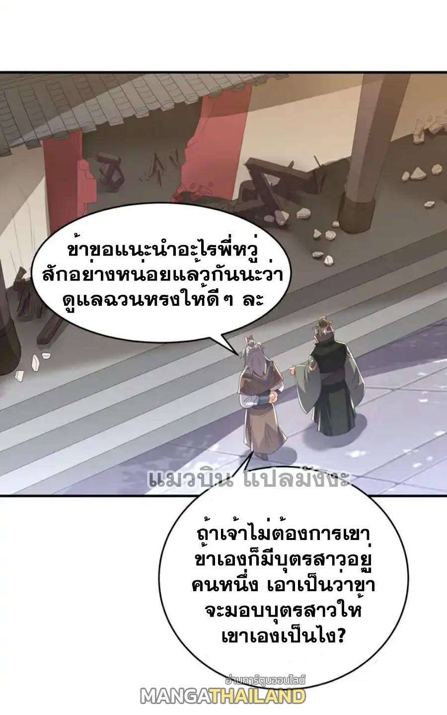 Martial Inverse (Wu Ni) ตอนที่ 496 แปลไทยแปลไทย รูปที่ 33