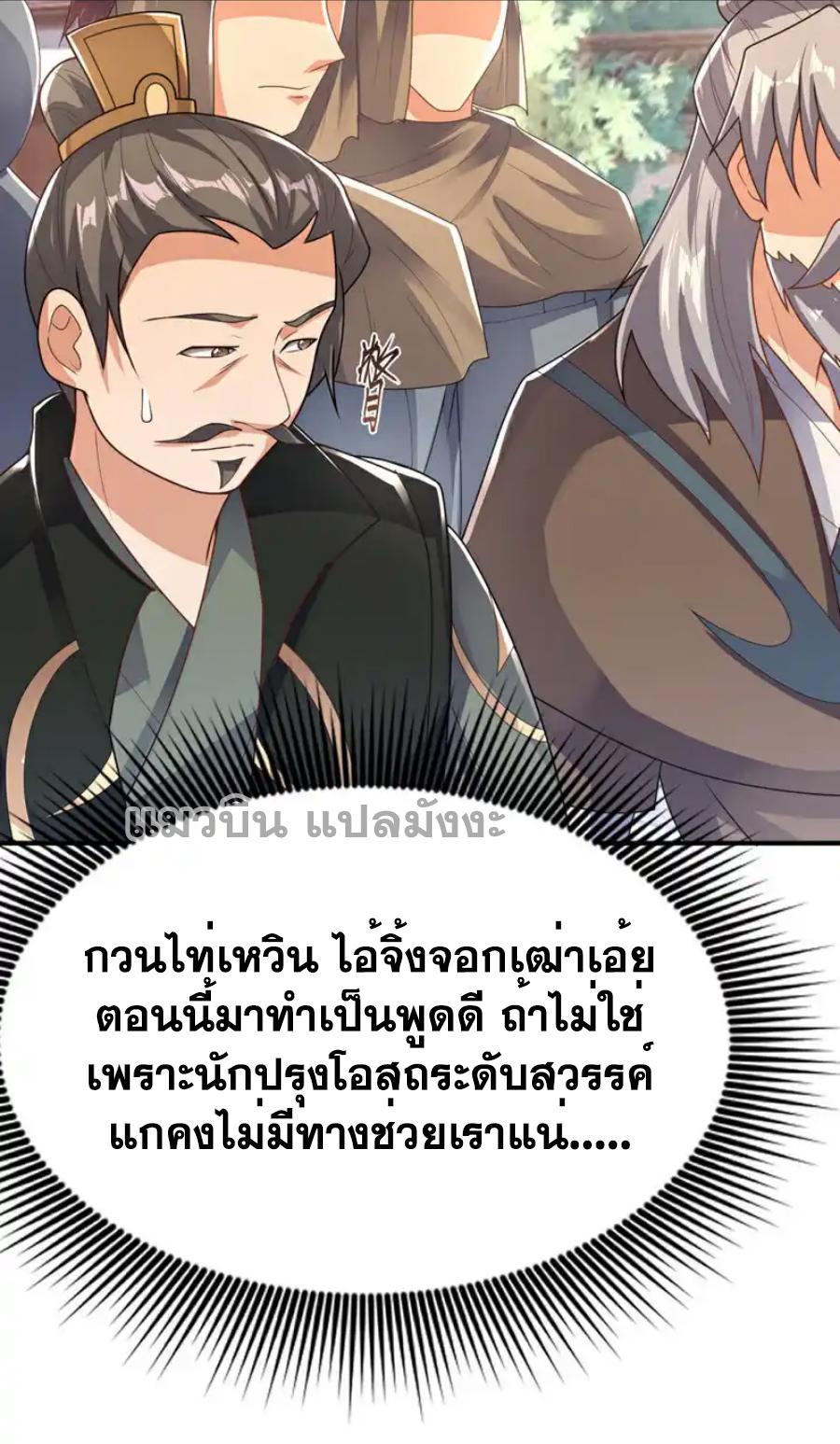 Martial Inverse (Wu Ni) ตอนที่ 496 แปลไทยแปลไทย รูปที่ 9