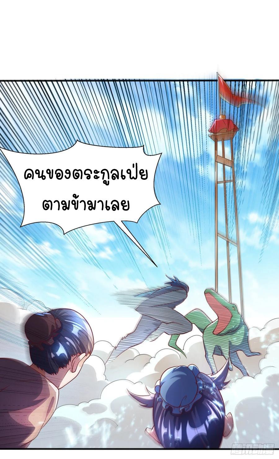 Martial Inverse (Wu Ni) ตอนที่ 50 แปลไทย รูปที่ 24