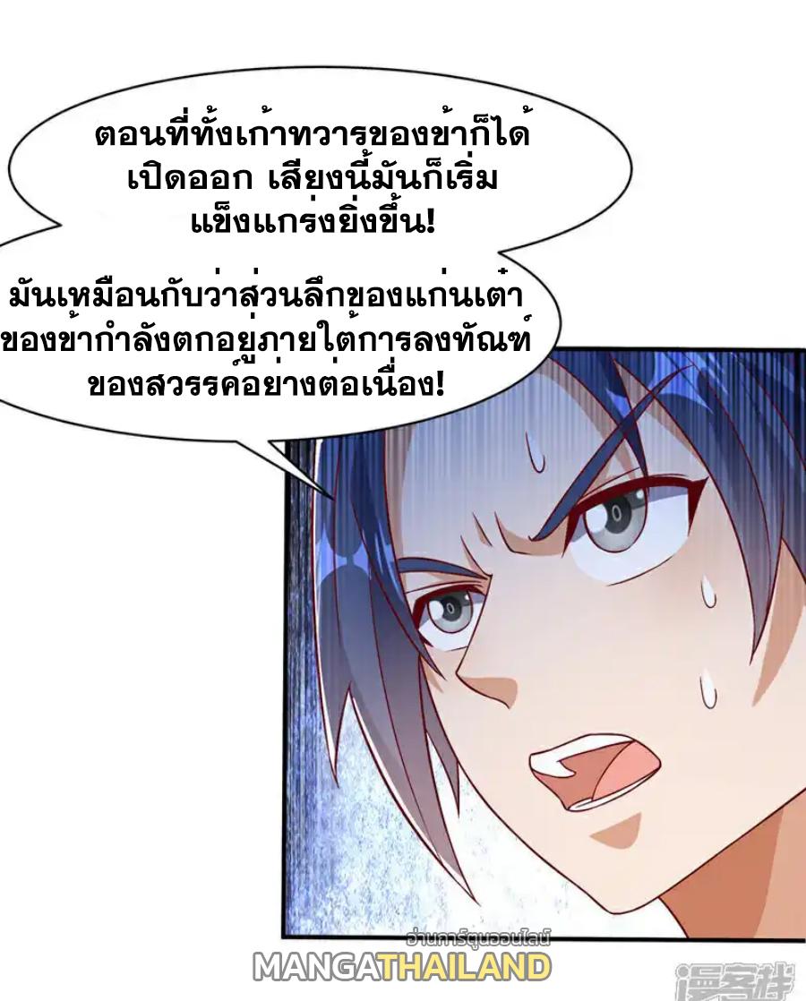 Martial Inverse (Wu Ni) ตอนที่ 500 แปลไทยแปลไทย รูปที่ 10