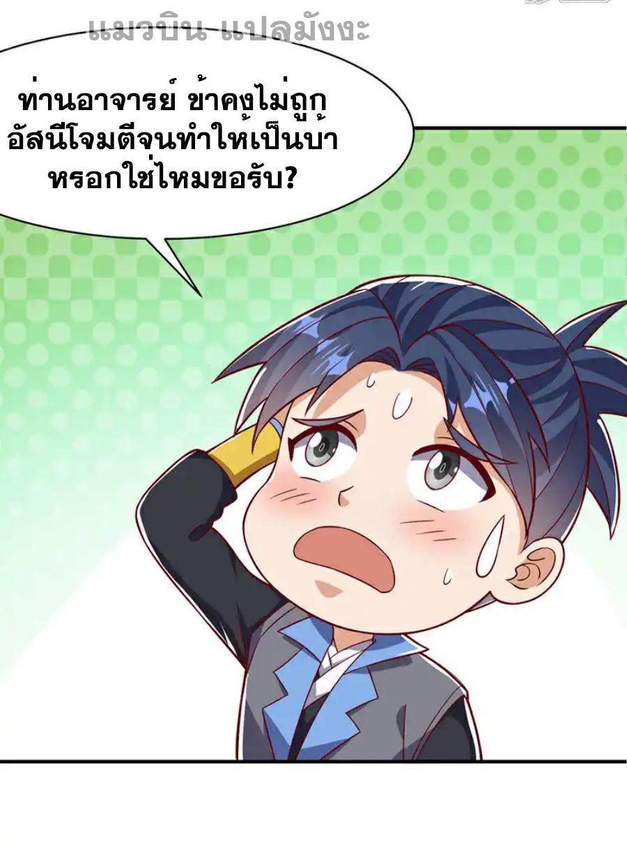 Martial Inverse (Wu Ni) ตอนที่ 500 แปลไทยแปลไทย รูปที่ 11