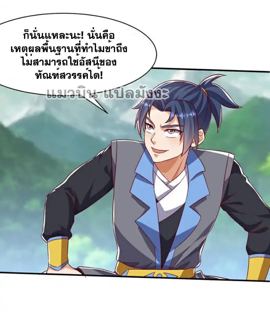 Martial Inverse (Wu Ni) ตอนที่ 500 แปลไทยแปลไทย รูปที่ 13