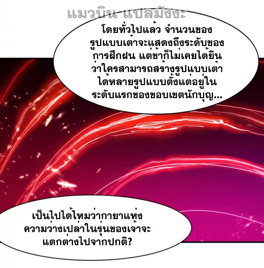 Martial Inverse (Wu Ni) ตอนที่ 500 แปลไทยแปลไทย รูปที่ 2