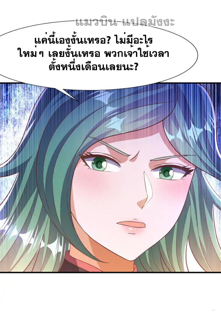 Martial Inverse (Wu Ni) ตอนที่ 500 แปลไทยแปลไทย รูปที่ 23