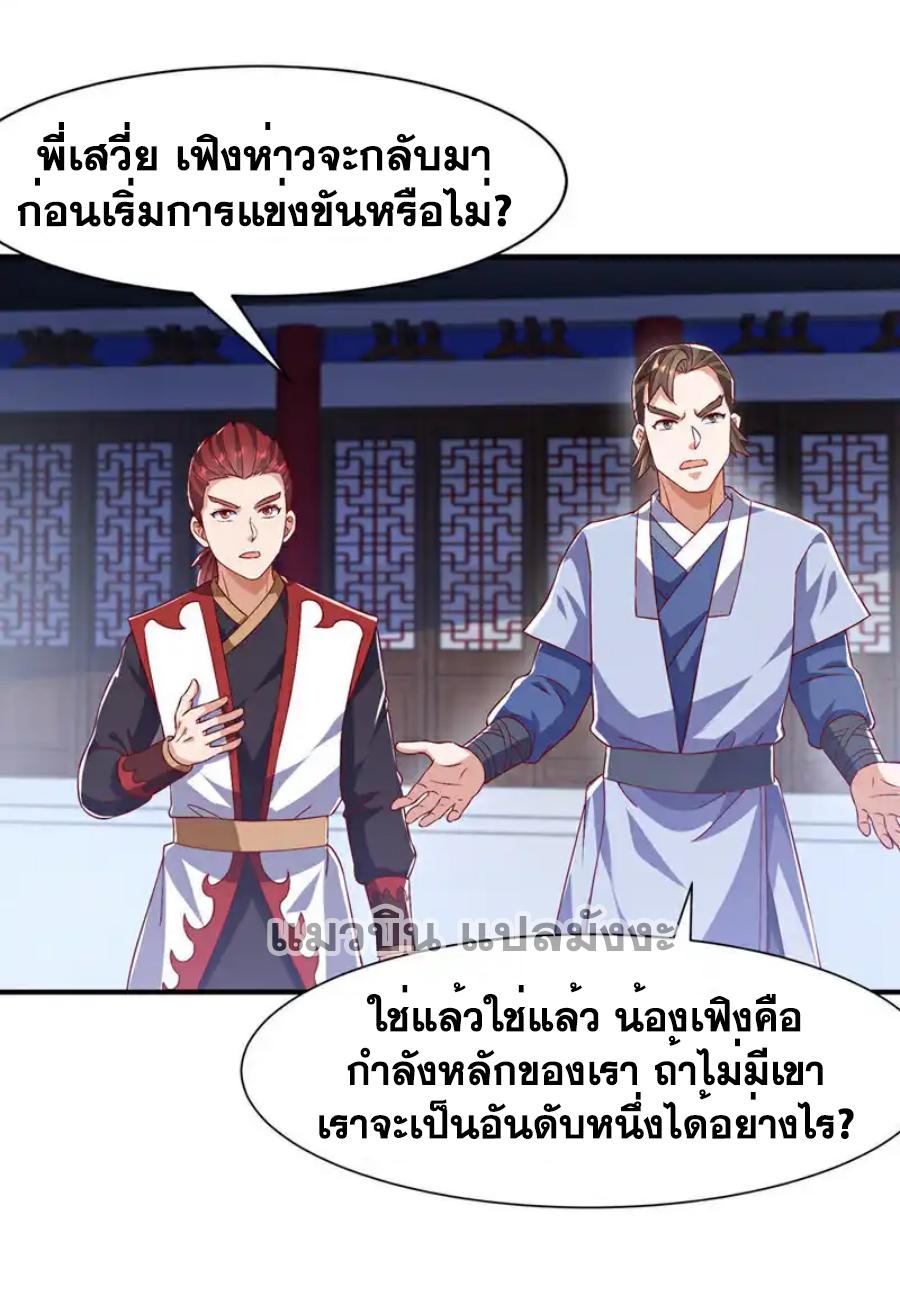 Martial Inverse (Wu Ni) ตอนที่ 500 แปลไทยแปลไทย รูปที่ 34