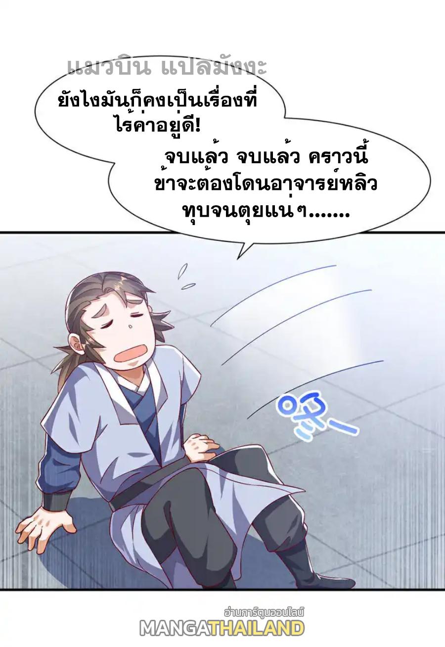 Martial Inverse (Wu Ni) ตอนที่ 501 แปลไทยแปลไทย รูปที่ 1