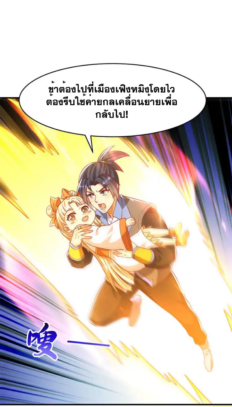 Martial Inverse (Wu Ni) ตอนที่ 501 แปลไทยแปลไทย รูปที่ 15