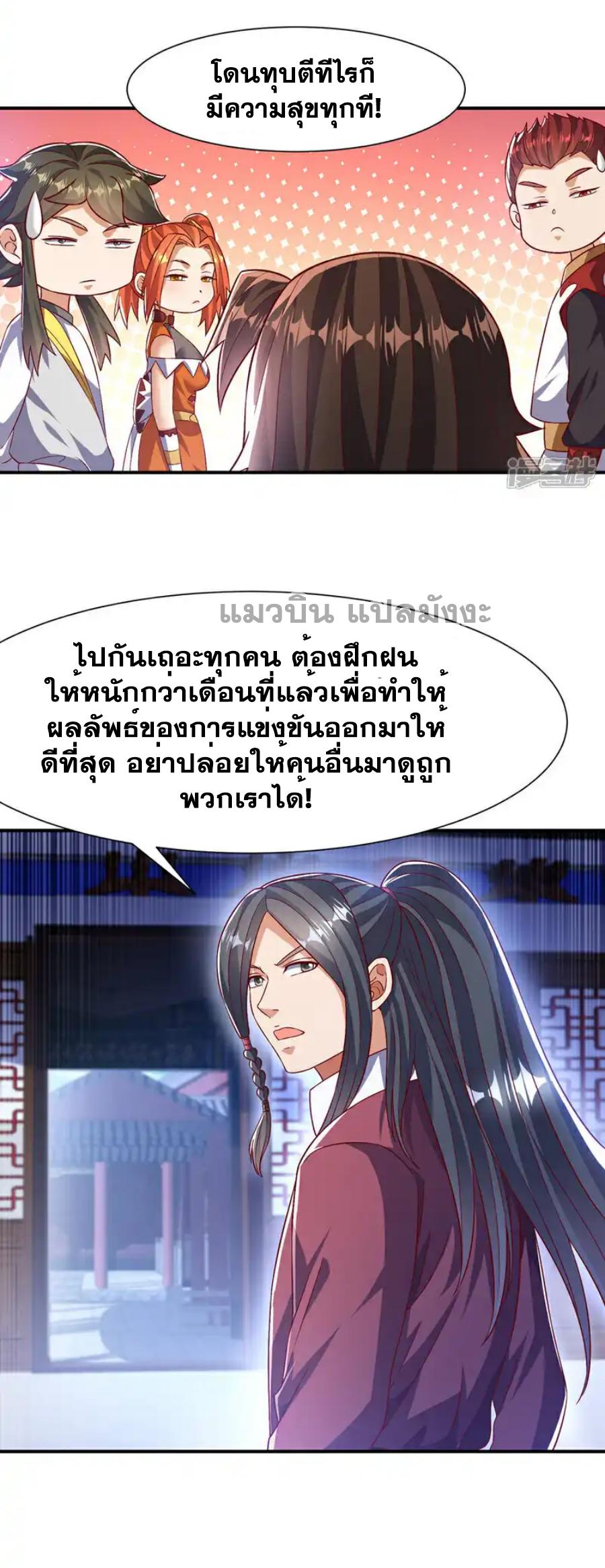 Martial Inverse (Wu Ni) ตอนที่ 501 แปลไทยแปลไทย รูปที่ 2