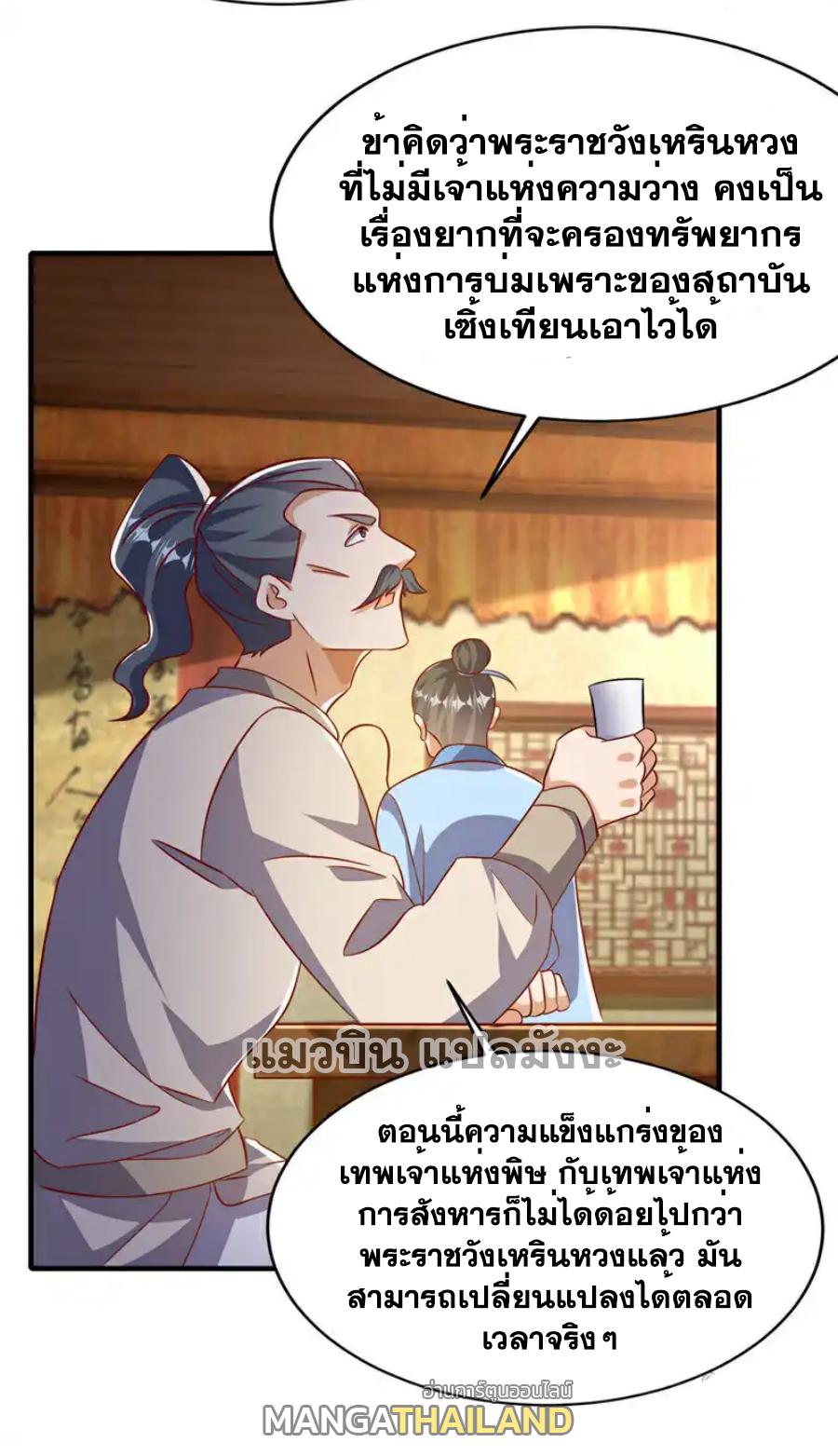 Martial Inverse (Wu Ni) ตอนที่ 501 แปลไทยแปลไทย รูปที่ 20