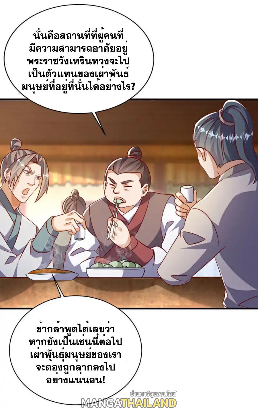 Martial Inverse (Wu Ni) ตอนที่ 501 แปลไทยแปลไทย รูปที่ 21