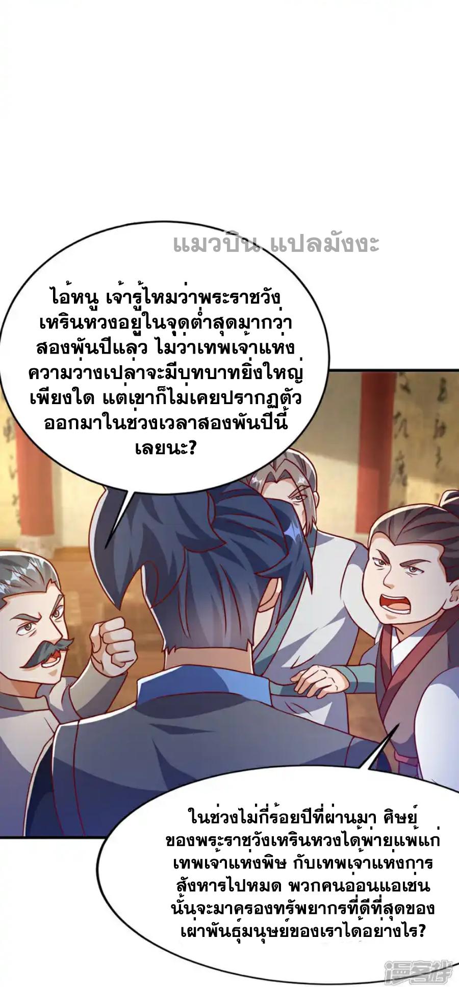 Martial Inverse (Wu Ni) ตอนที่ 501 แปลไทยแปลไทย รูปที่ 24