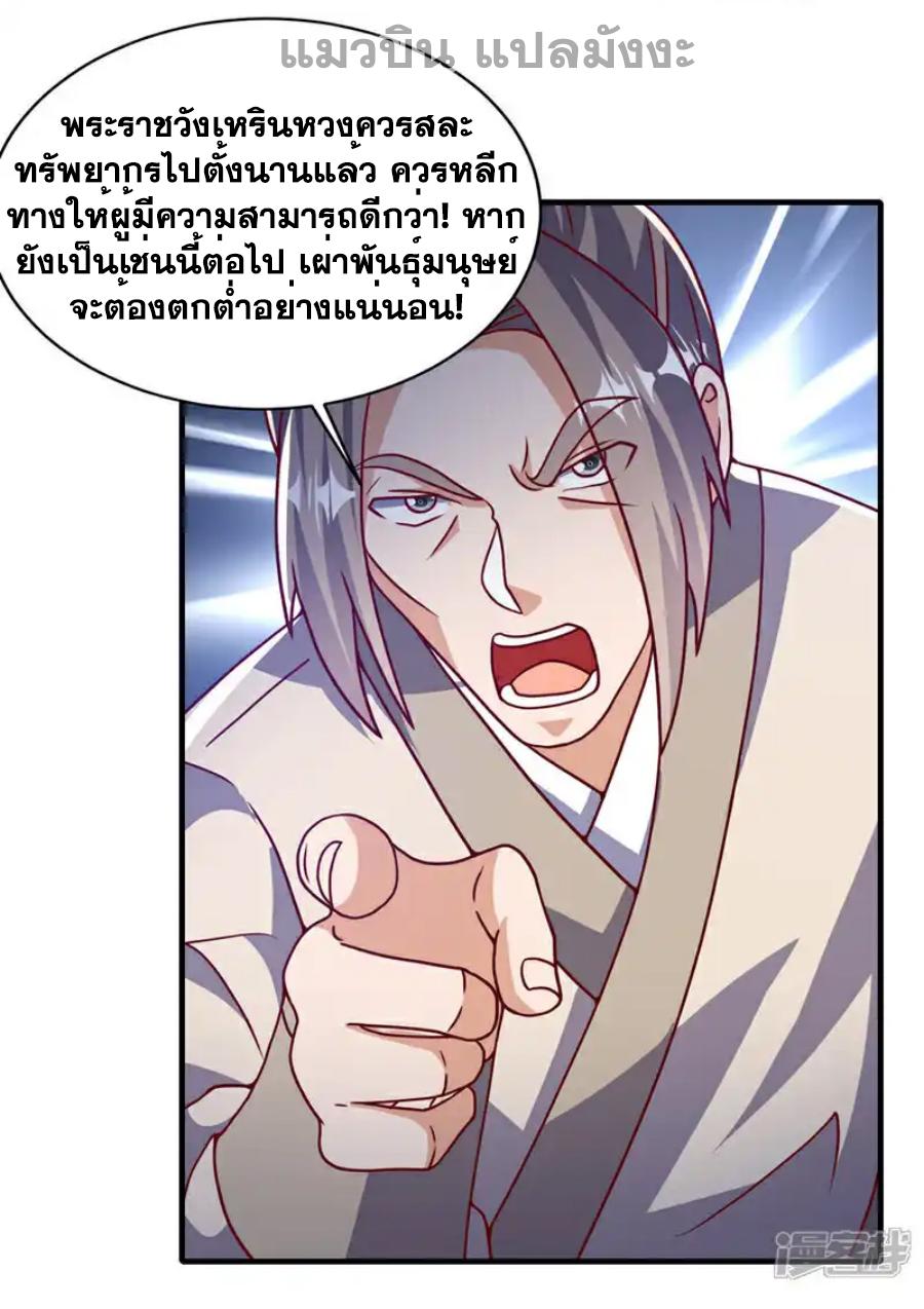 Martial Inverse (Wu Ni) ตอนที่ 501 แปลไทยแปลไทย รูปที่ 25