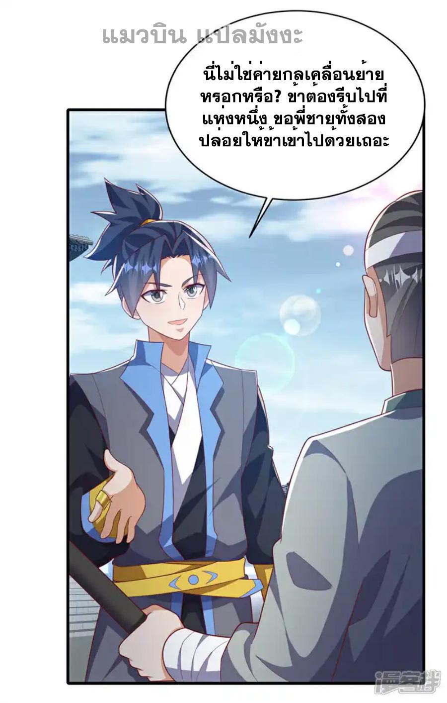 Martial Inverse (Wu Ni) ตอนที่ 501 แปลไทยแปลไทย รูปที่ 32