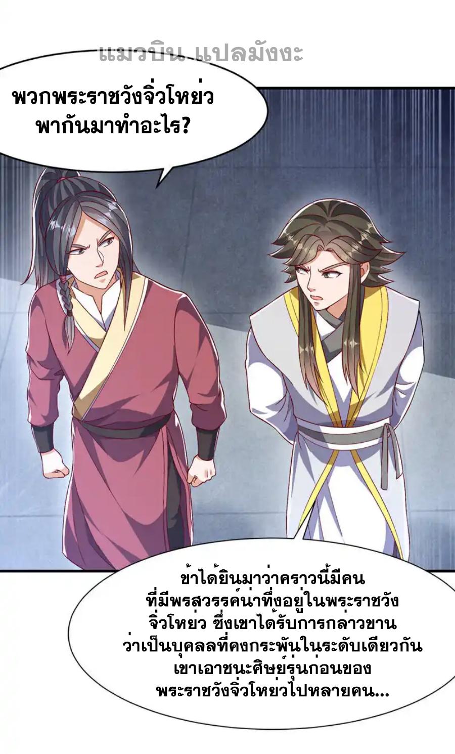 Martial Inverse (Wu Ni) ตอนที่ 501 แปลไทยแปลไทย รูปที่ 5