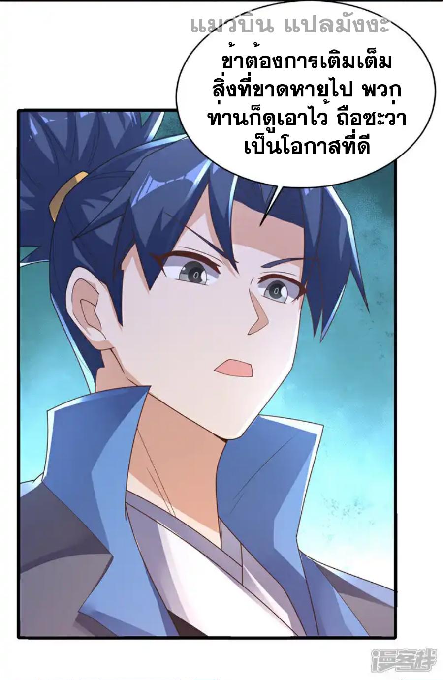 Martial Inverse (Wu Ni) ตอนที่ 503 แปลไทยแปลไทย รูปที่ 11