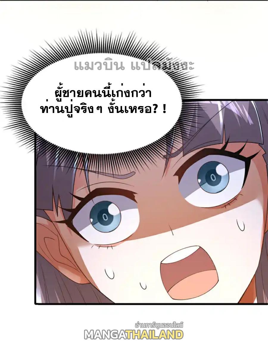 Martial Inverse (Wu Ni) ตอนที่ 503 แปลไทยแปลไทย รูปที่ 15