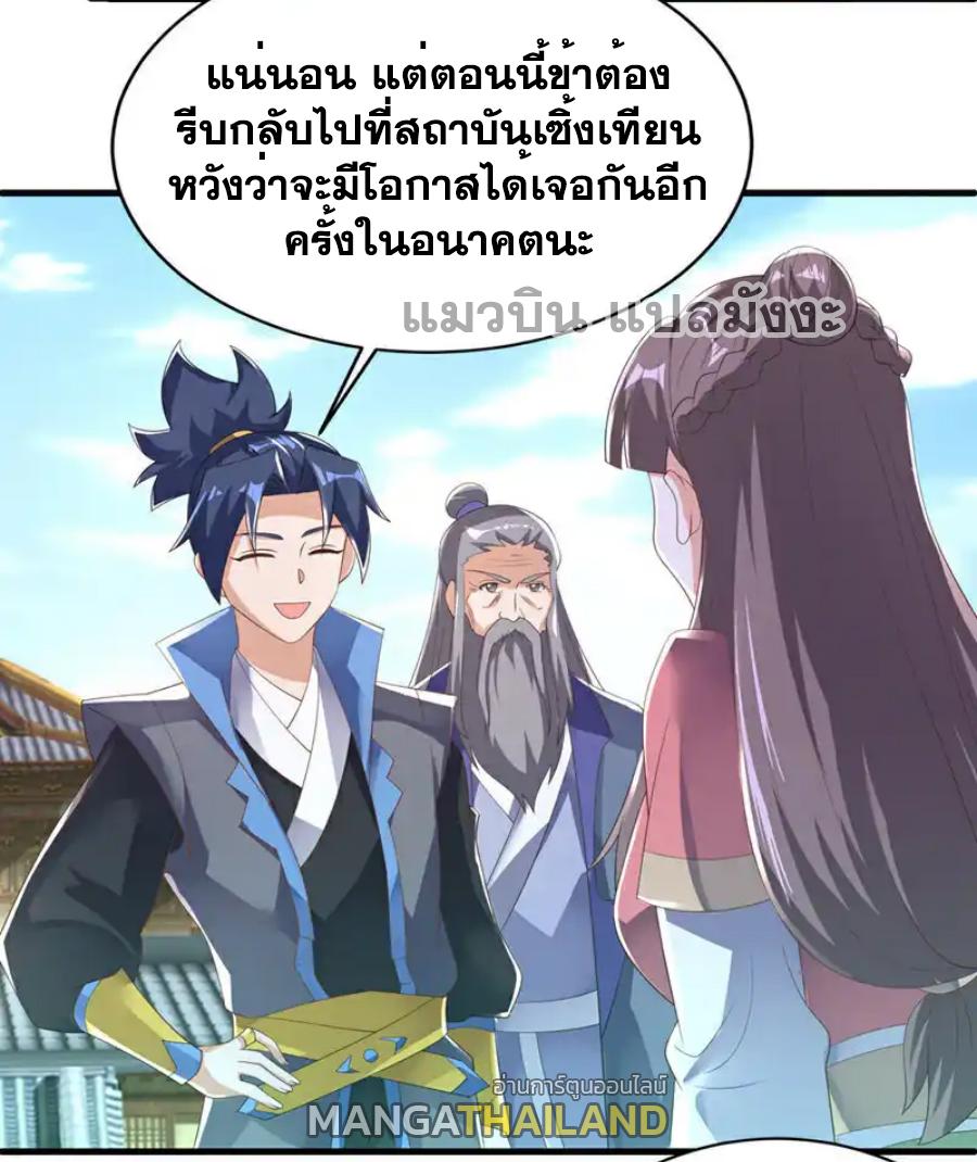 Martial Inverse (Wu Ni) ตอนที่ 503 แปลไทยแปลไทย รูปที่ 23