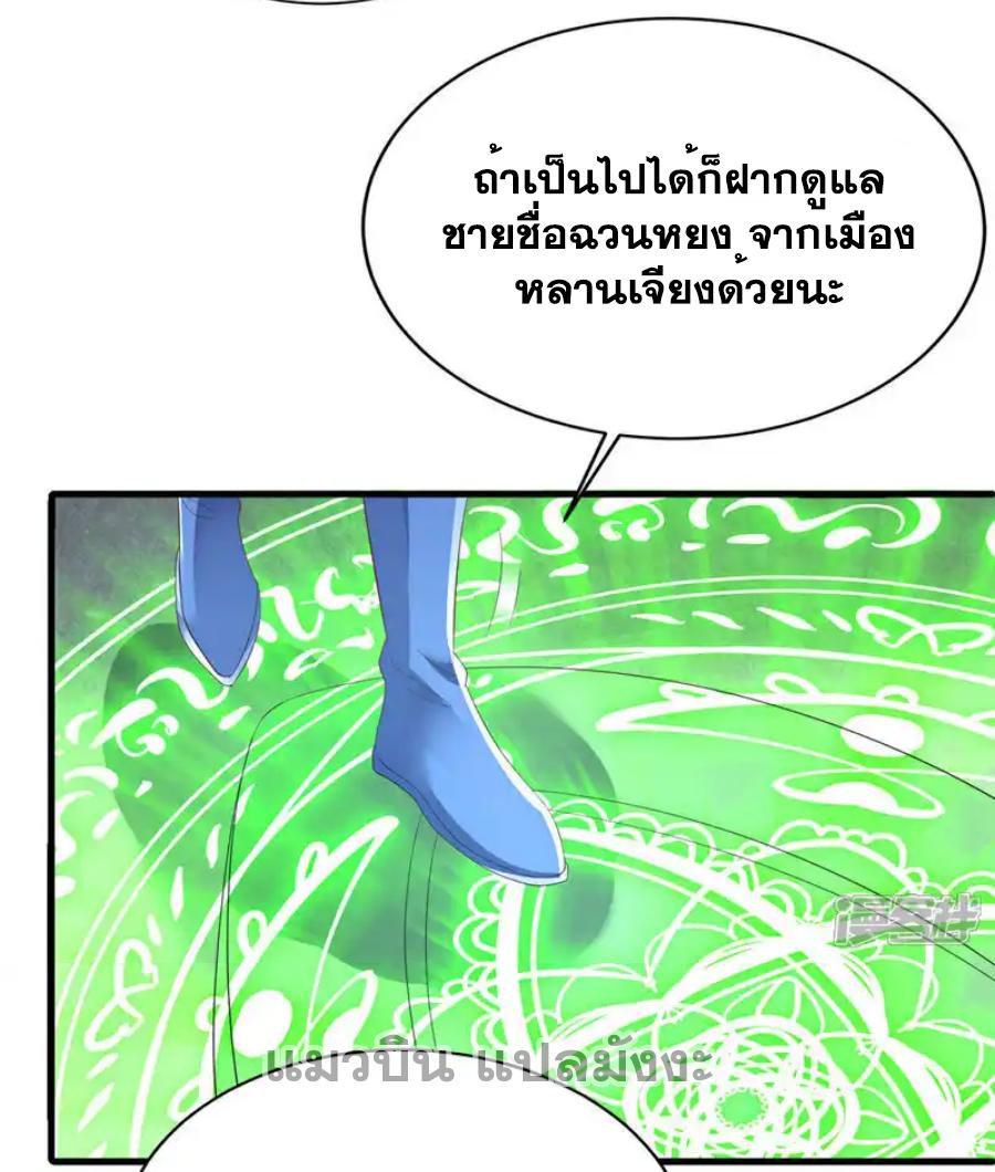 Martial Inverse (Wu Ni) ตอนที่ 503 แปลไทยแปลไทย รูปที่ 25