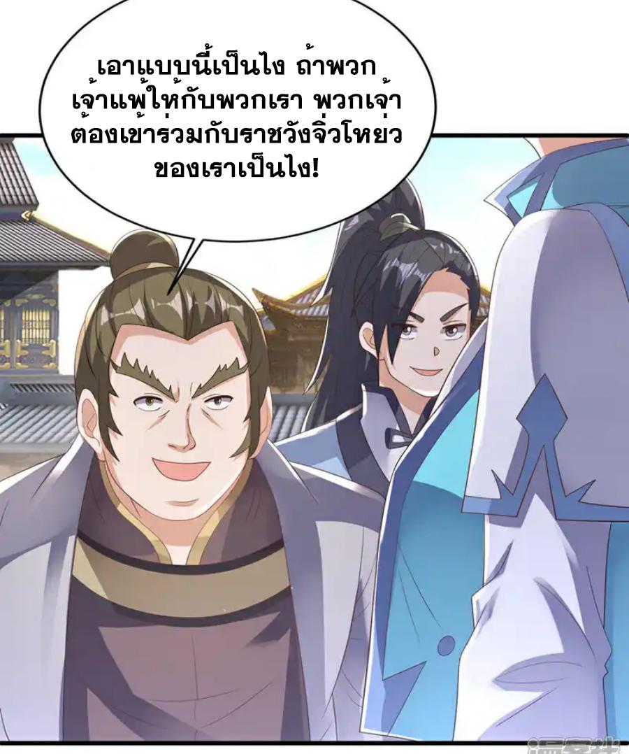 Martial Inverse (Wu Ni) ตอนที่ 503 แปลไทยแปลไทย รูปที่ 31