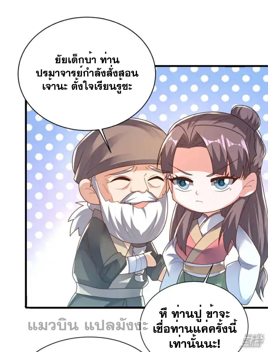 Martial Inverse (Wu Ni) ตอนที่ 503 แปลไทยแปลไทย รูปที่ 7