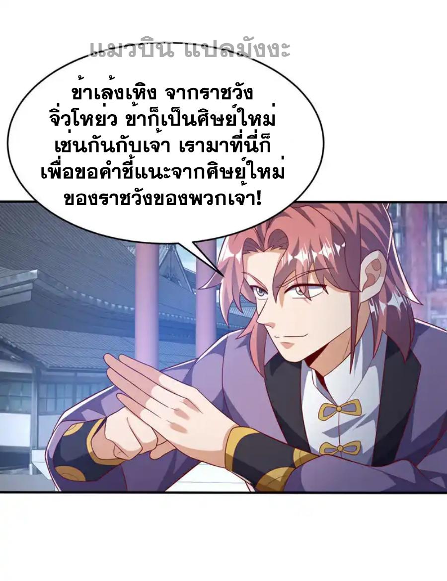 Martial Inverse (Wu Ni) ตอนที่ 504 แปลไทยแปลไทย รูปที่ 11