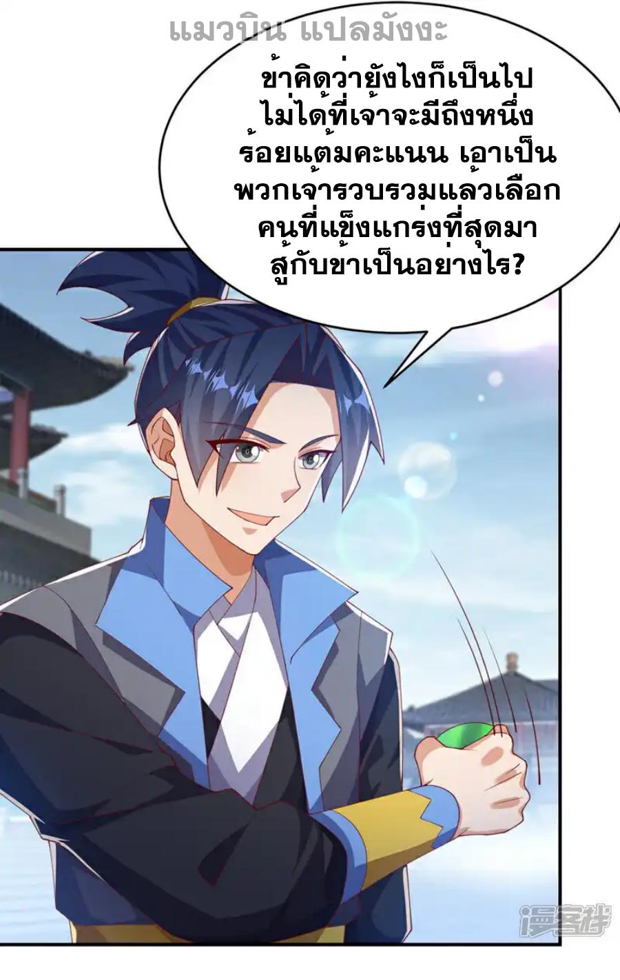 Martial Inverse (Wu Ni) ตอนที่ 504 แปลไทยแปลไทย รูปที่ 21