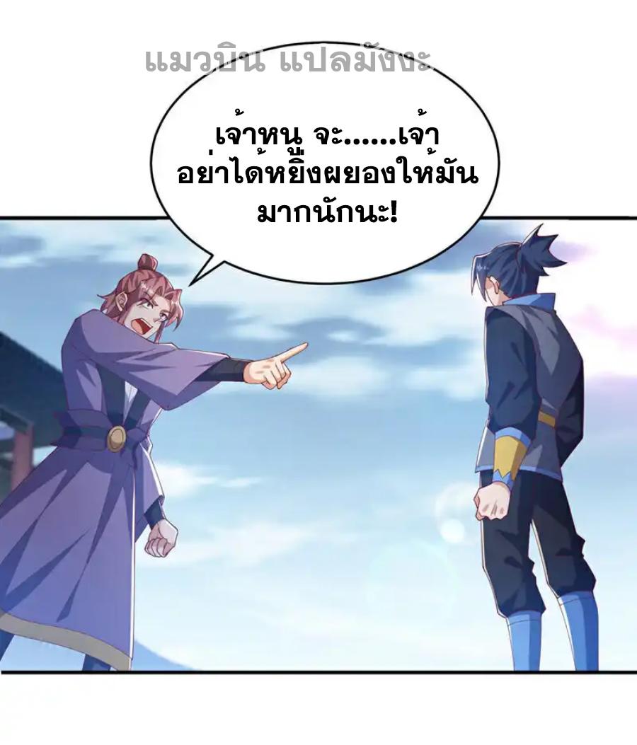 Martial Inverse (Wu Ni) ตอนที่ 504 แปลไทยแปลไทย รูปที่ 22