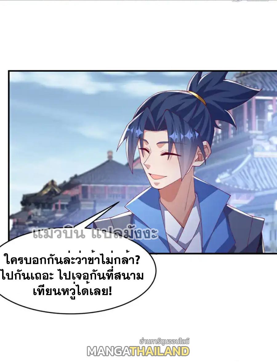 Martial Inverse (Wu Ni) ตอนที่ 504 แปลไทยแปลไทย รูปที่ 29