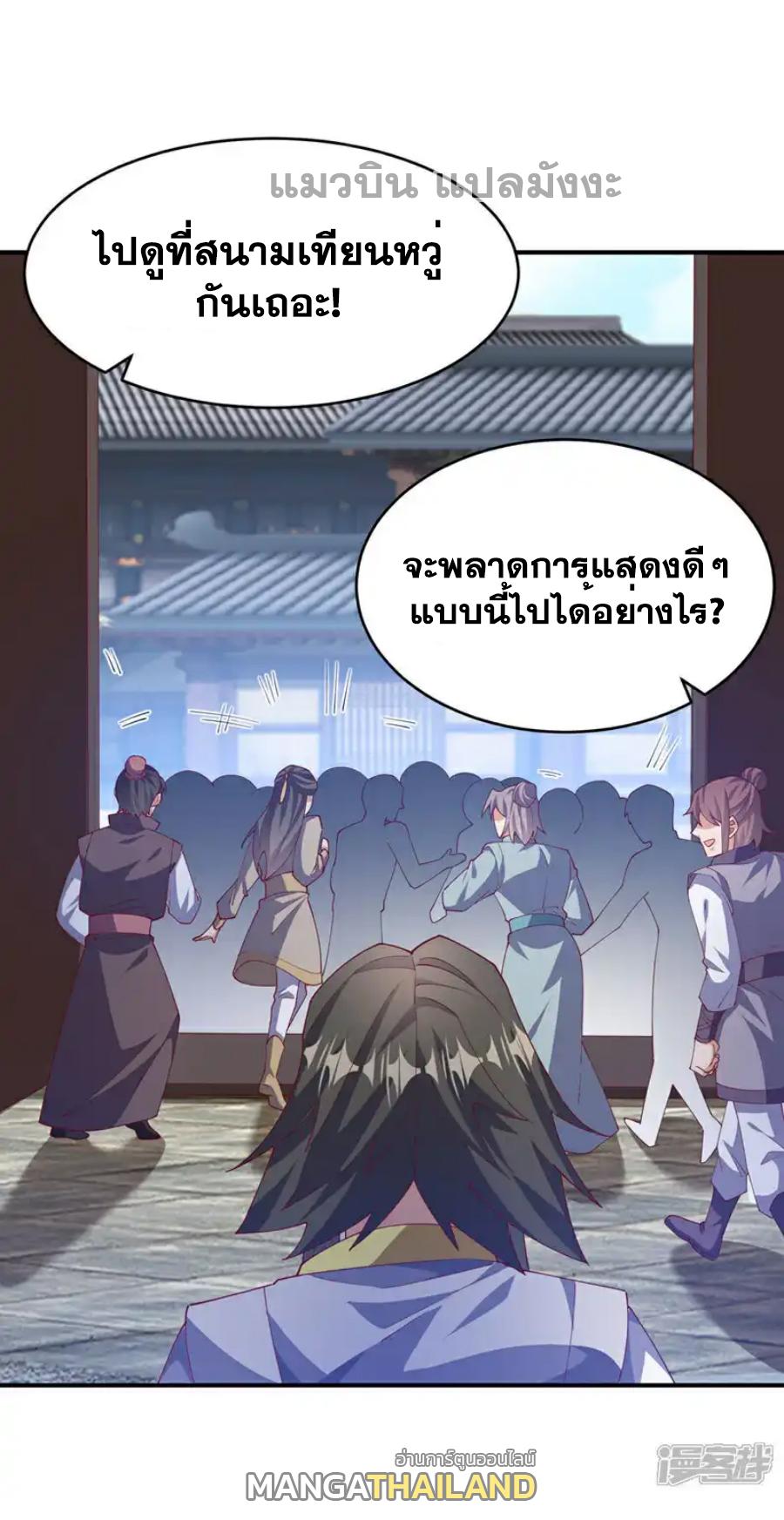 Martial Inverse (Wu Ni) ตอนที่ 505 แปลไทยแปลไทย รูปที่ 1