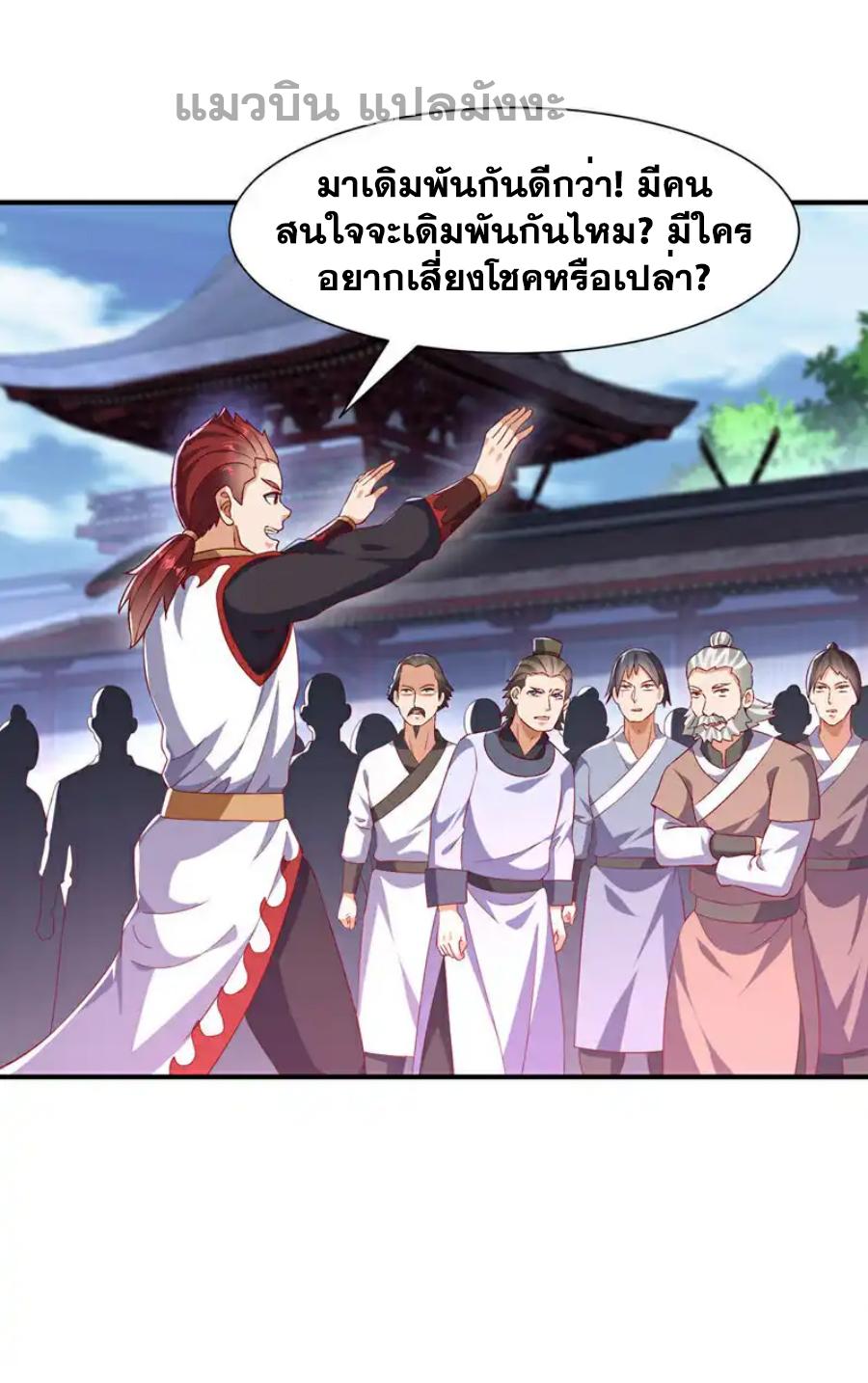 Martial Inverse (Wu Ni) ตอนที่ 505 แปลไทยแปลไทย รูปที่ 18