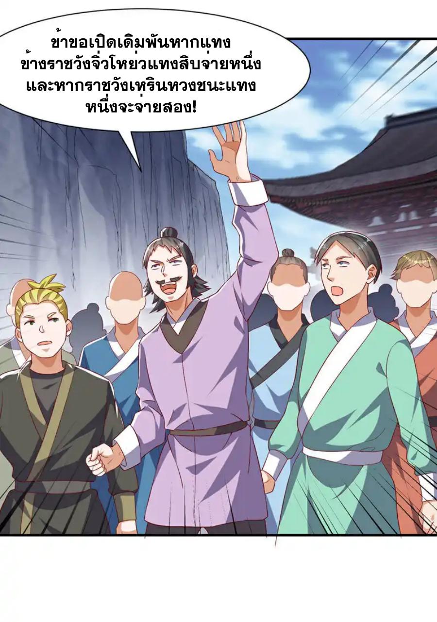 Martial Inverse (Wu Ni) ตอนที่ 505 แปลไทยแปลไทย รูปที่ 20