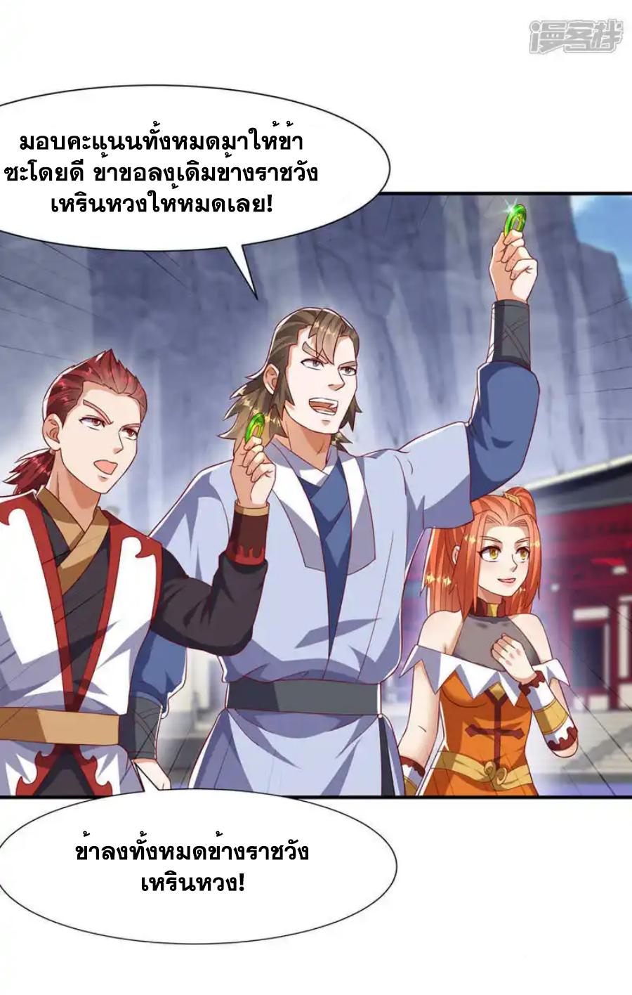 Martial Inverse (Wu Ni) ตอนที่ 505 แปลไทยแปลไทย รูปที่ 21