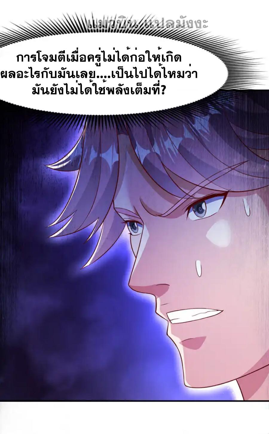 Martial Inverse (Wu Ni) ตอนที่ 506 แปลไทยแปลไทย รูปที่ 10