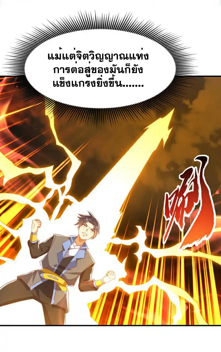 Martial Inverse (Wu Ni) ตอนที่ 506 แปลไทยแปลไทย รูปที่ 11