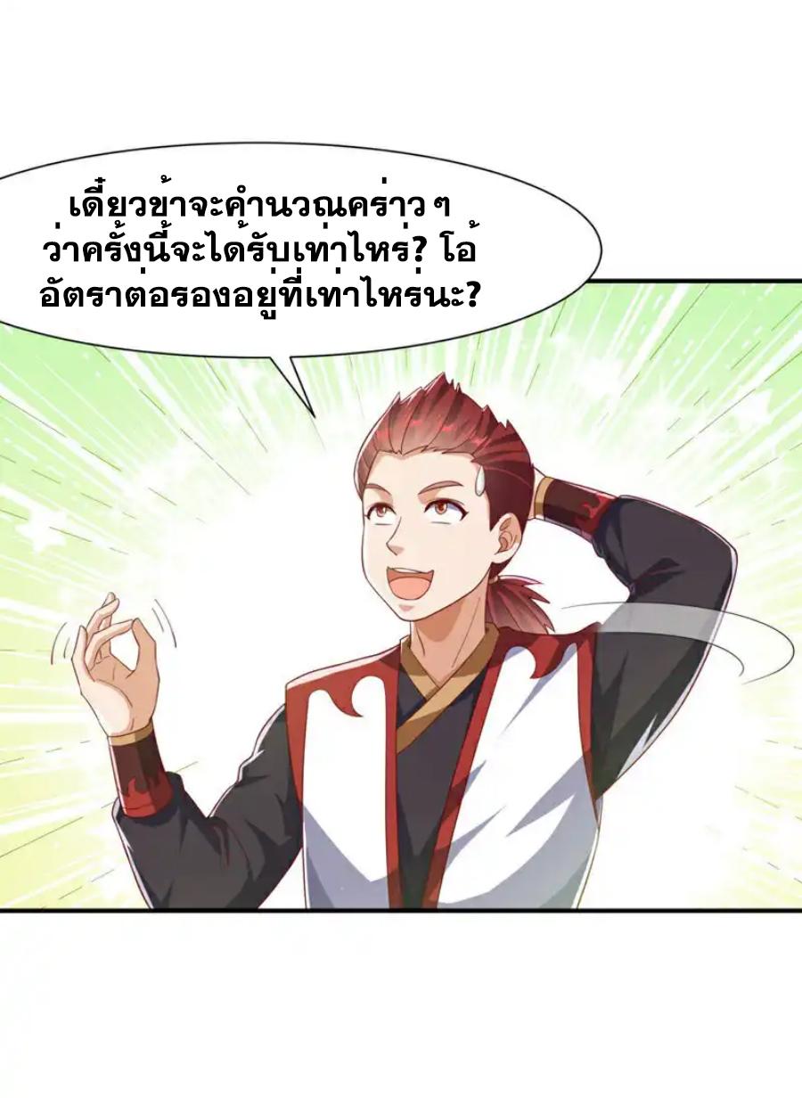 Martial Inverse (Wu Ni) ตอนที่ 506 แปลไทยแปลไทย รูปที่ 29