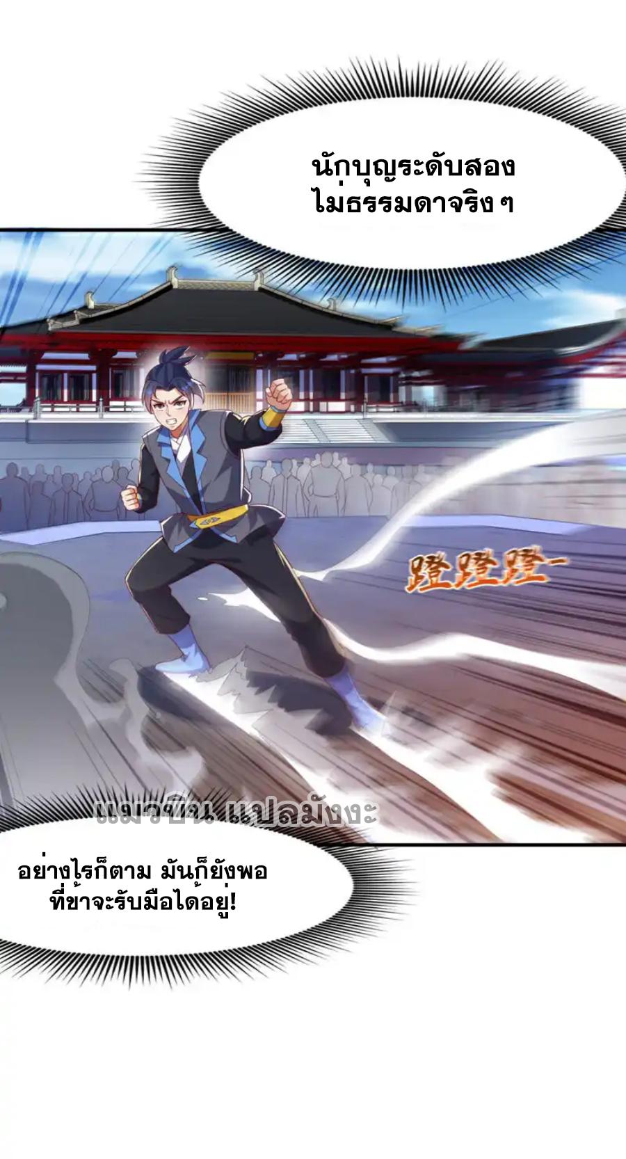 Martial Inverse (Wu Ni) ตอนที่ 506 แปลไทยแปลไทย รูปที่ 7