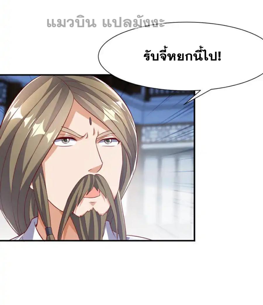 Martial Inverse (Wu Ni) ตอนที่ 507 แปลไทยแปลไทย รูปที่ 21