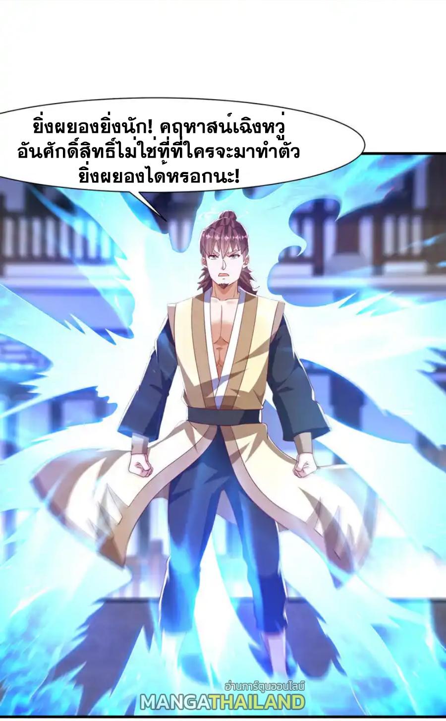 Martial Inverse (Wu Ni) ตอนที่ 507 แปลไทยแปลไทย รูปที่ 25